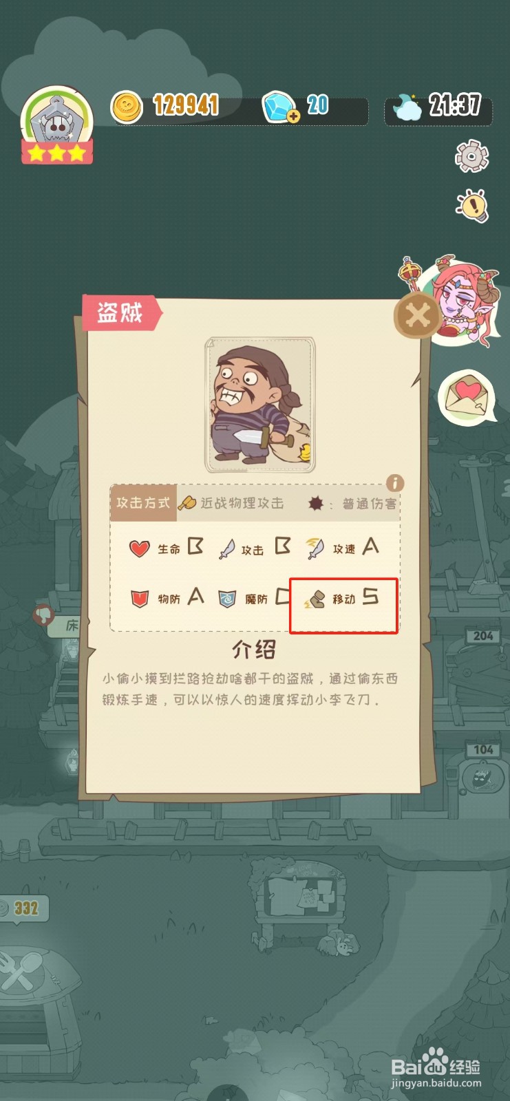 房东是魔王如何查看盗贼的移动