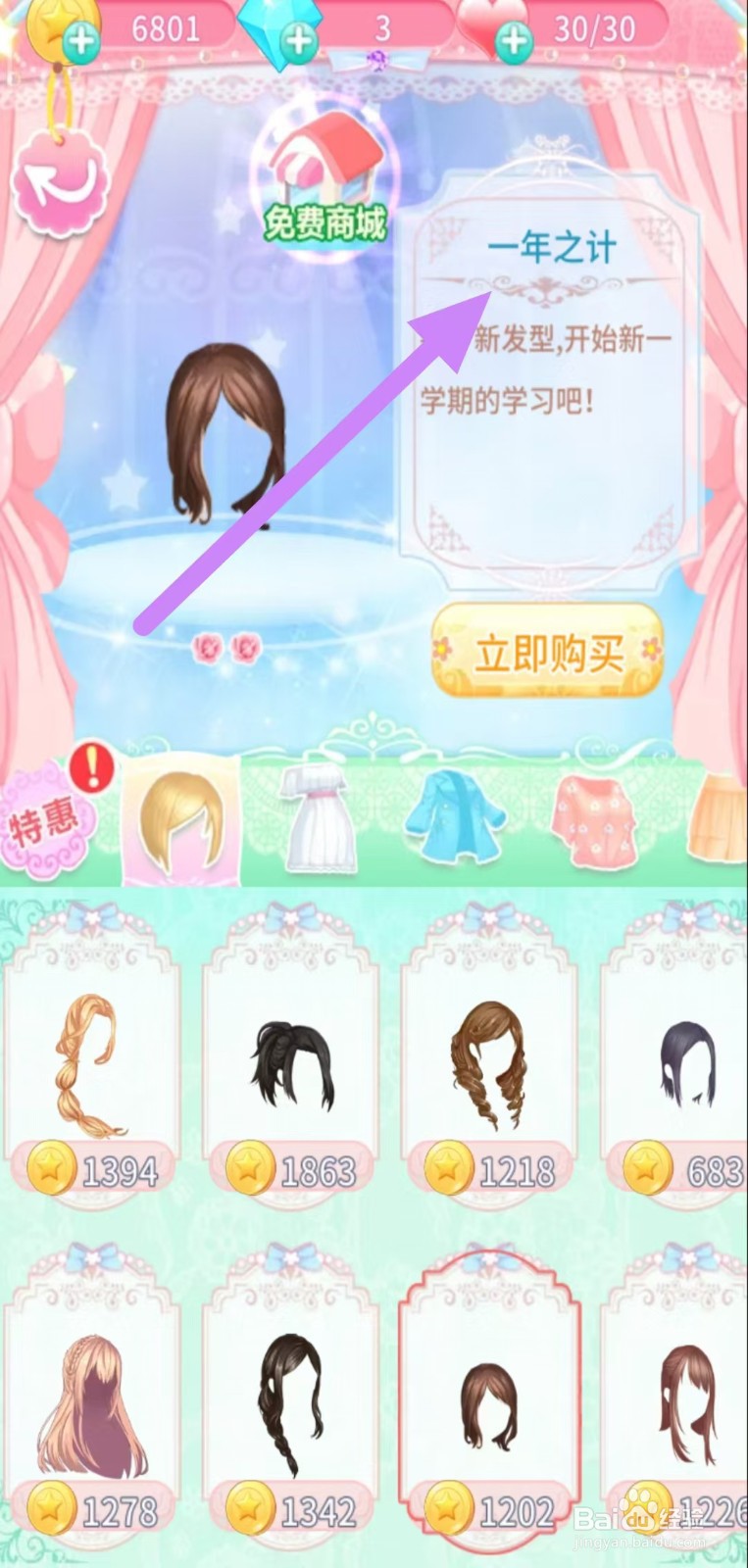 巴啦啦魔法变身3怎样查看【一年之计】