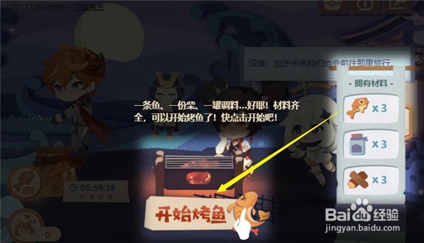 原神突破次元的烤鱼怎么做