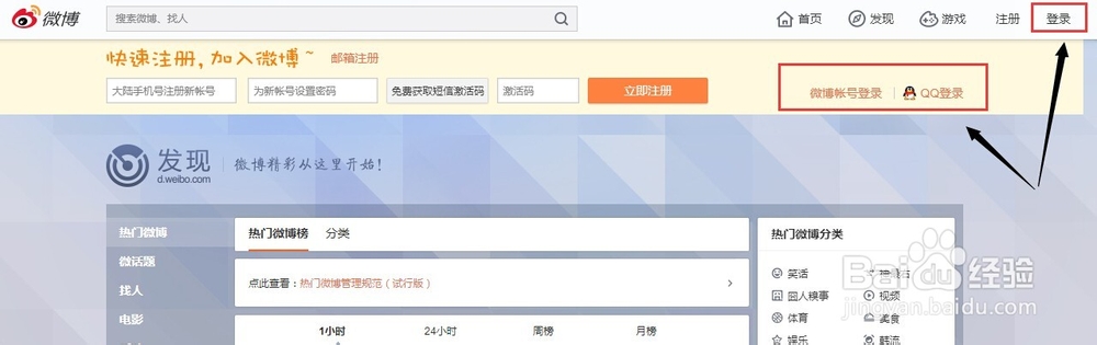 新浪微博活动：[5]查看新浪微博招聘信息