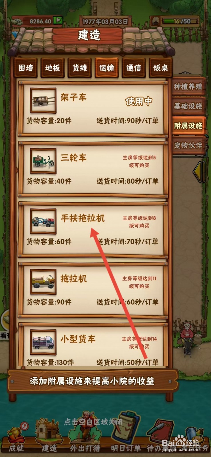 外婆的小农院怎么查看【手扶拖拉机】