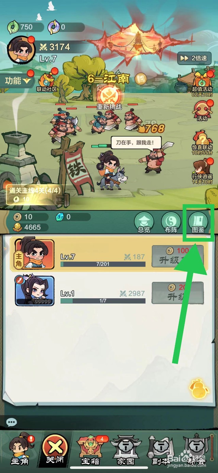 小小英雄怎么查看风华的防御