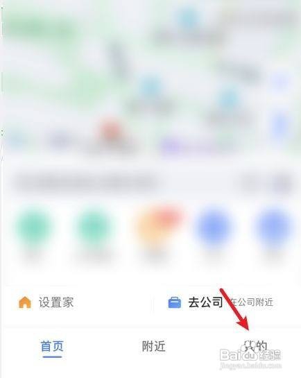 高德地图中的足迹地图怎样关闭