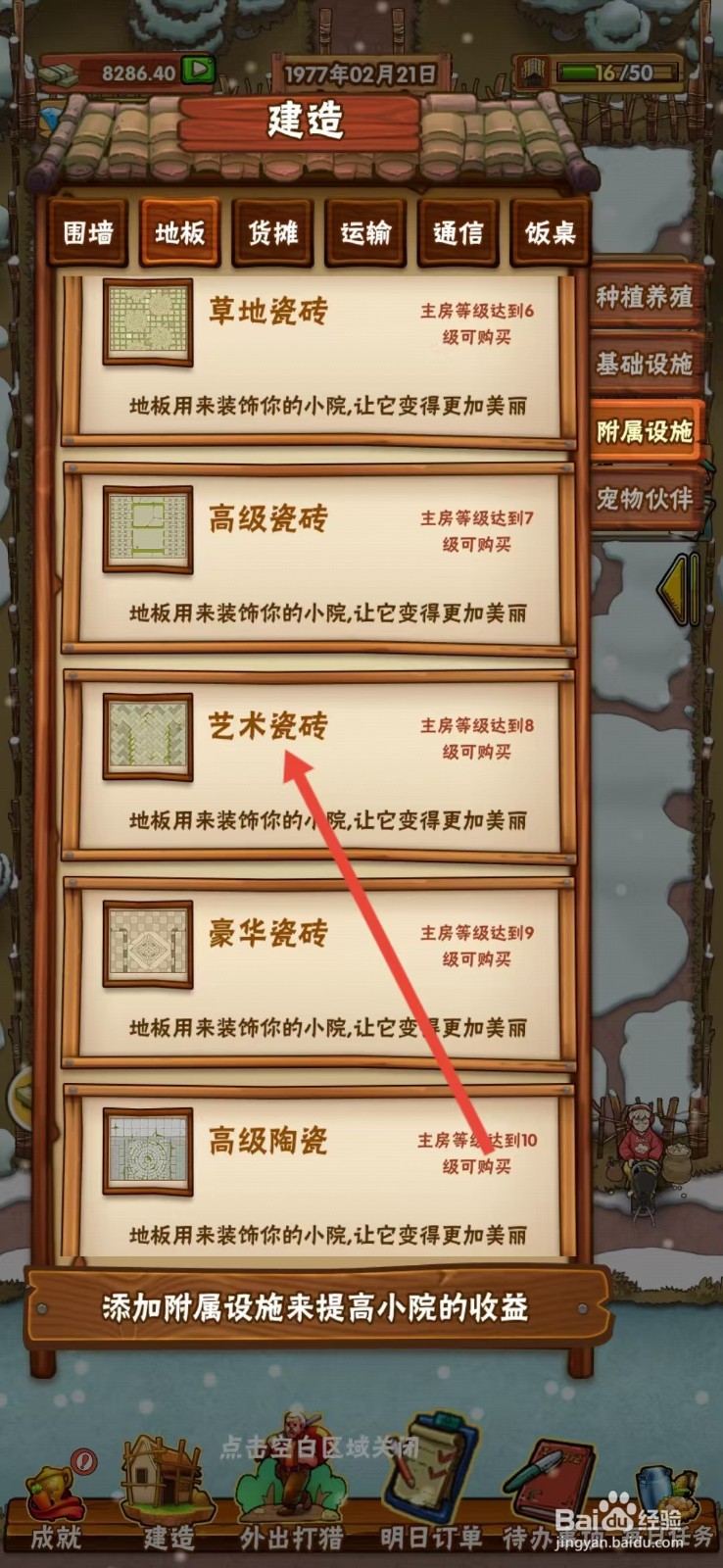 外婆的小农院怎么查看【艺术瓷砖】