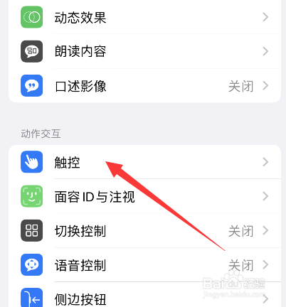 苹果13振动在哪设置