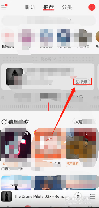 网易云音乐收藏电台方法