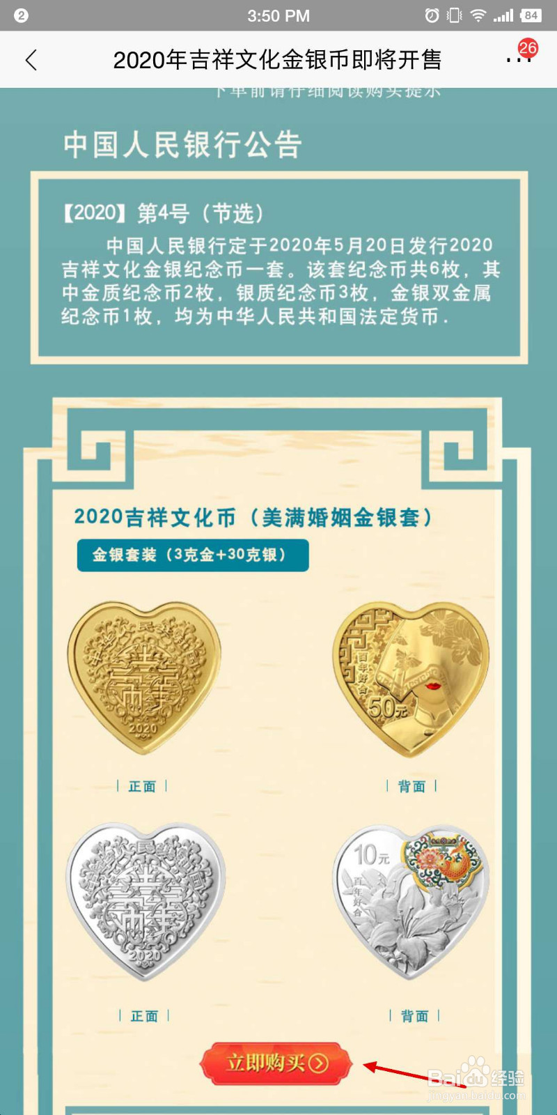 520心形纪念币怎么购买