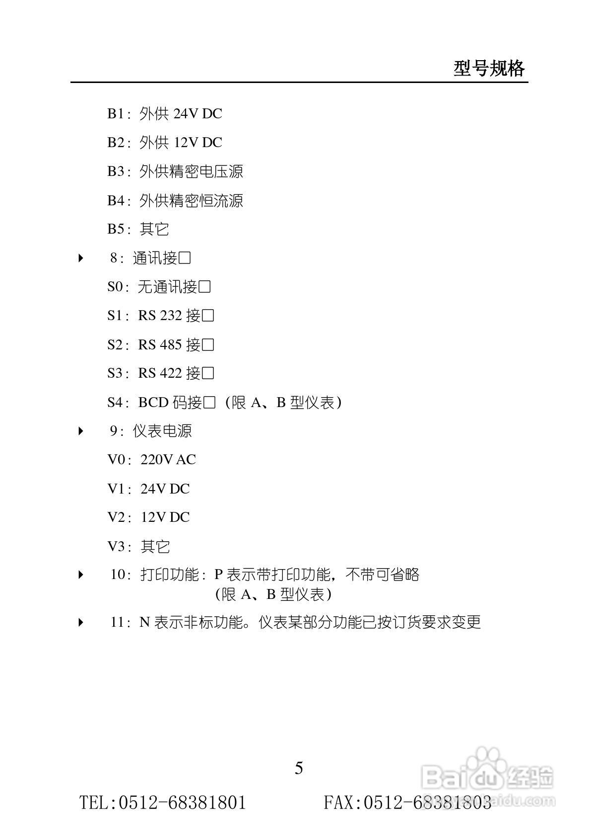 苏州迅鹏SPB-XST单通道智能数显仪使用手册:[1]