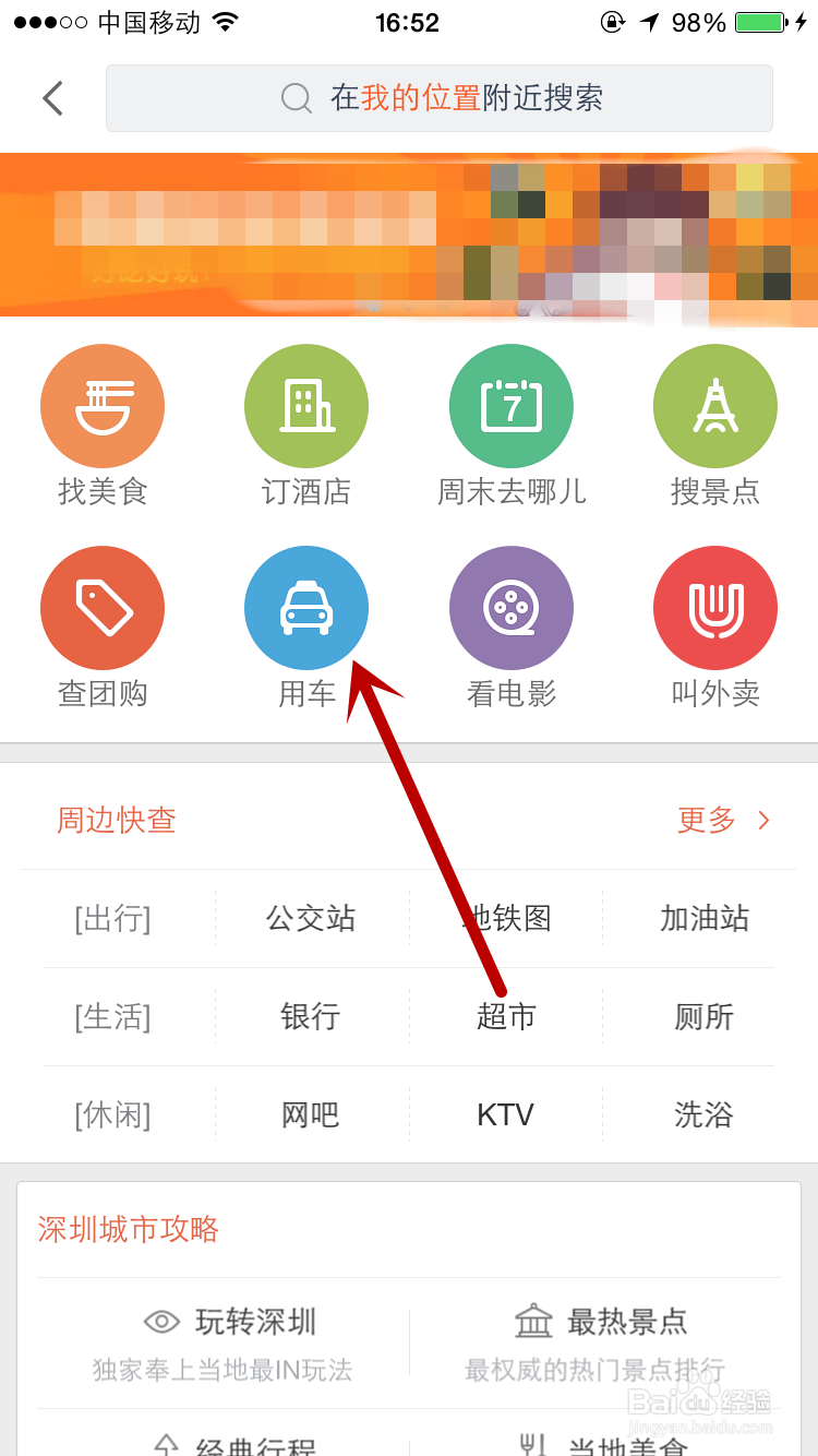 怎么使用Uber优步打车？怎么使用百度地图打车？