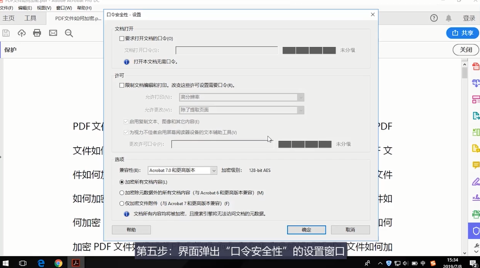 PDF文档如何加密