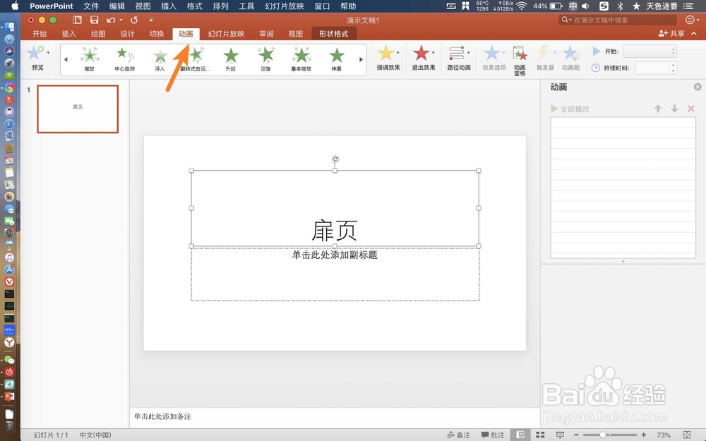 MacBook Air PPT怎么给标题添加动画