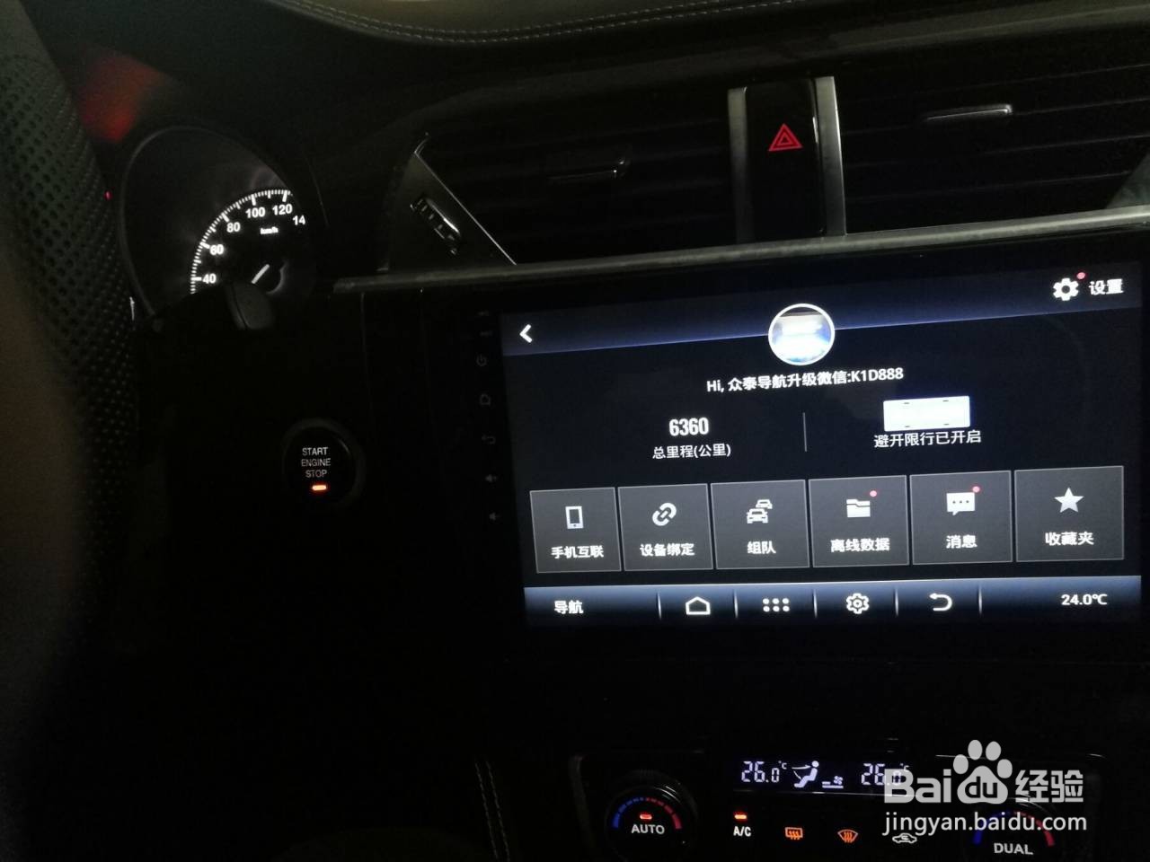 众泰中控导航升级教程