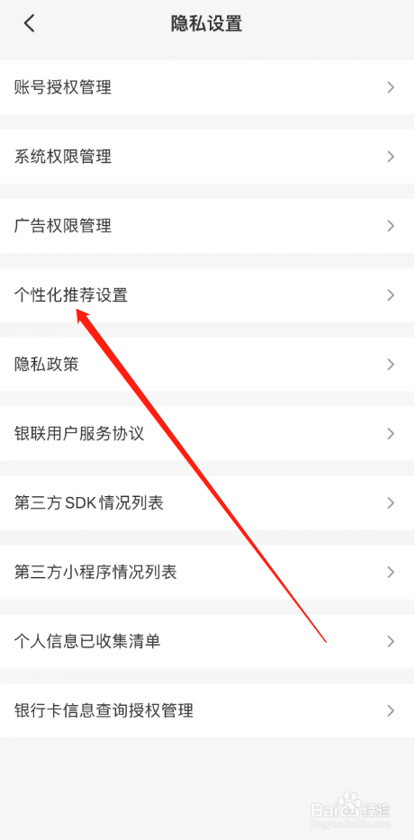 云闪付怎么关闭个性化推荐