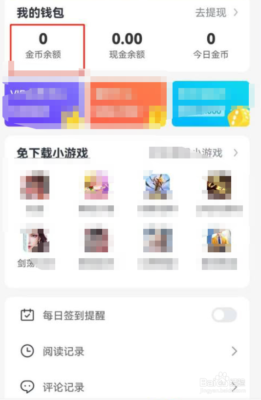 米读小说如何查看金币明细