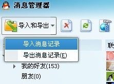 qq怎么恢复聊天记录