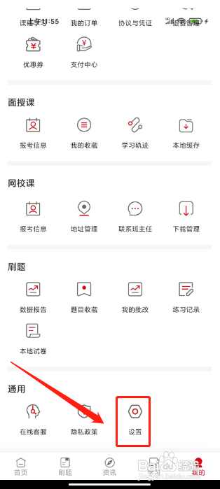 中公教育APP怎么清除缓存?