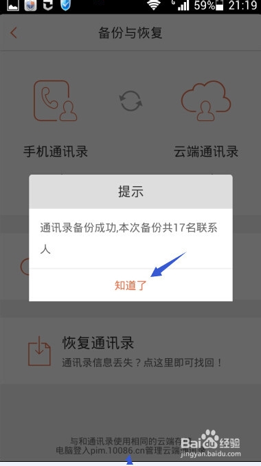 手机飞信怎样备份通讯录