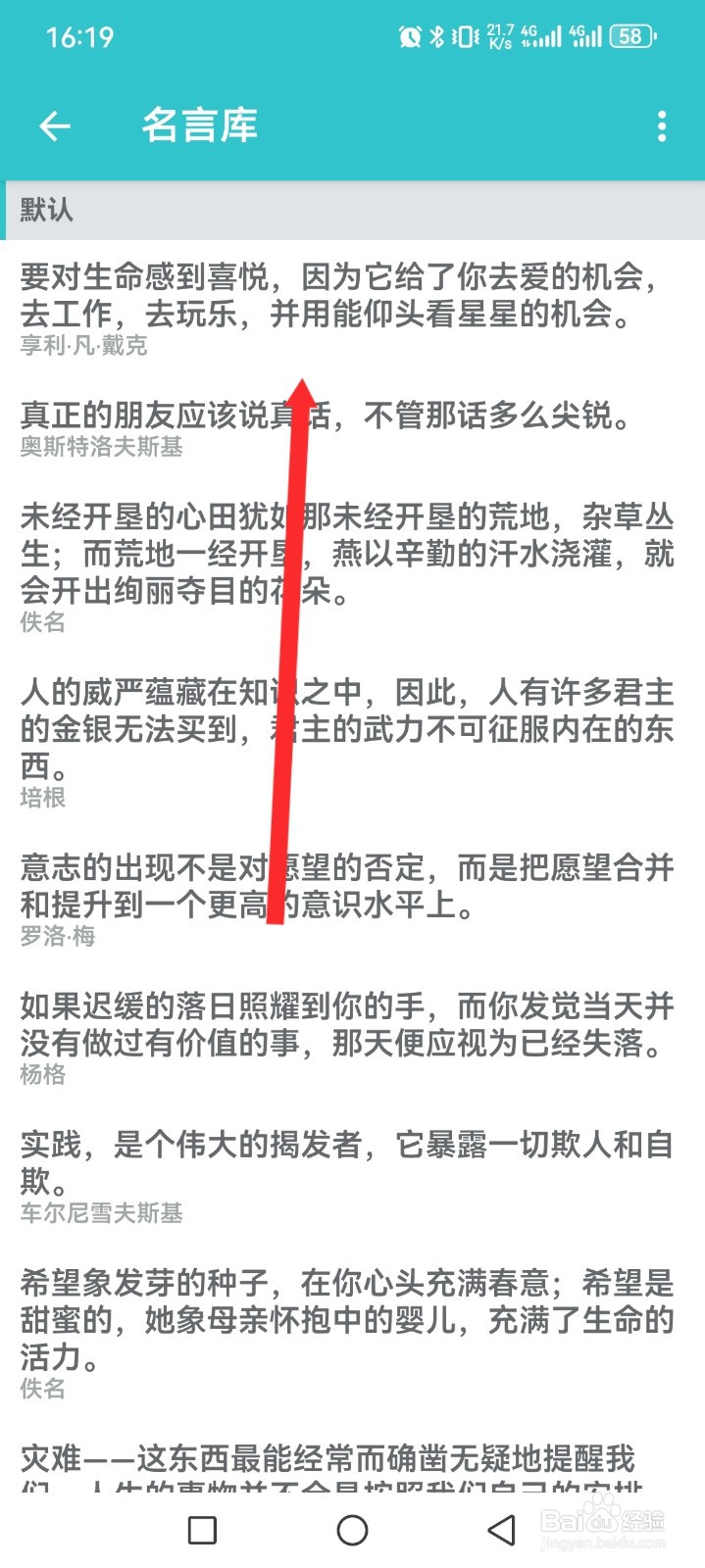 格志日记APP如何拷贝名言文本