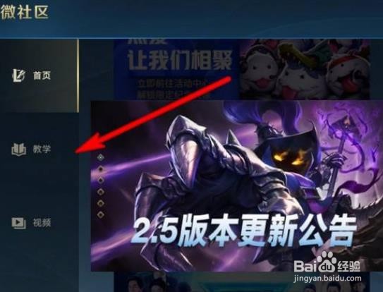 英雄联盟手游教学视频怎么查看