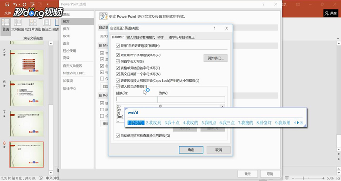 PPT内如何添加自动更正单词
