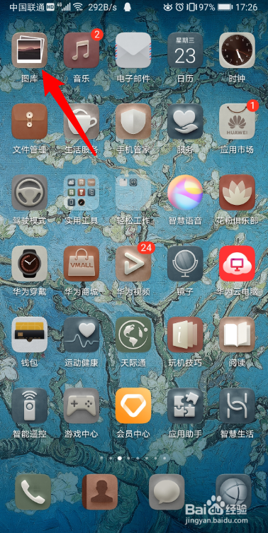 华为手机怎么把相册设置为私密相册