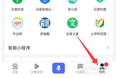 百度app如何查看已拒收的通知