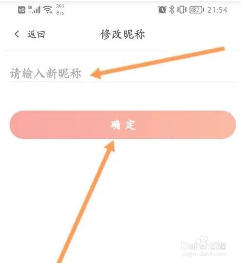 东方购物软件如何修改昵称