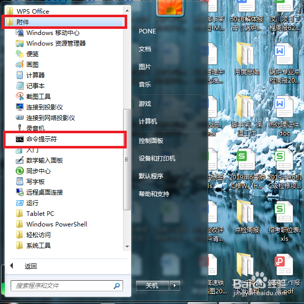 Win7系统如何禁用驱动程序签名强制