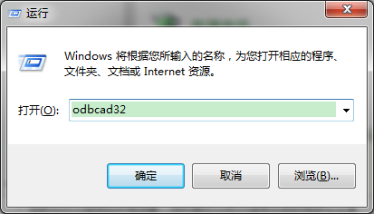 win 7数据源(ODBC)怎么打开？