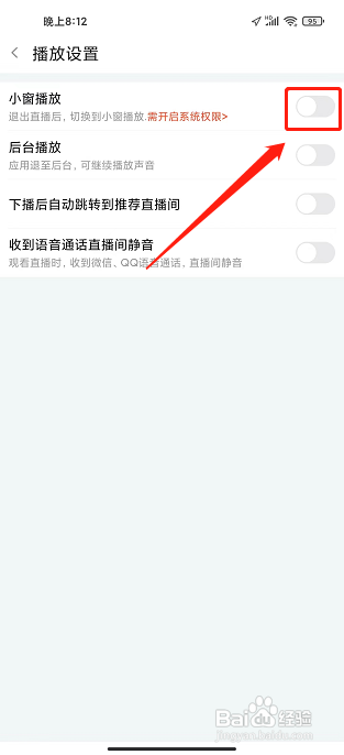 斗鱼APP怎么关闭小窗播放？