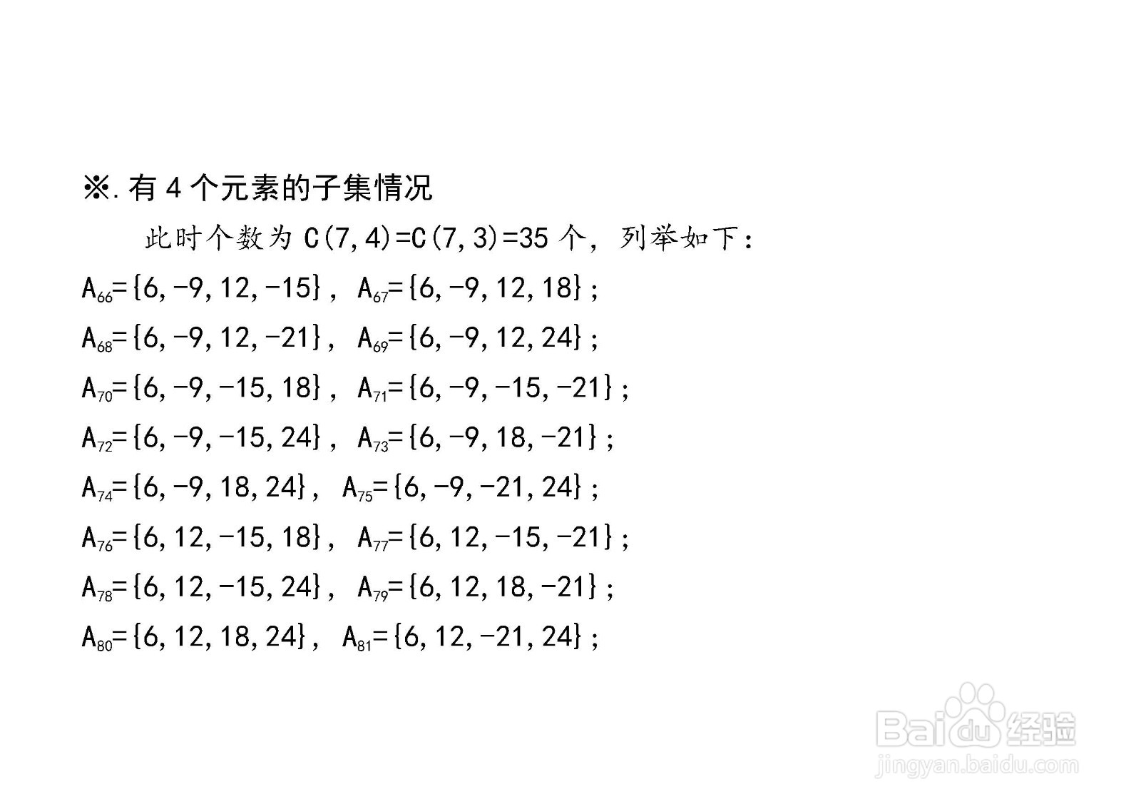 集合{6,-9,12,-15,18,-21,24}的真子集列举