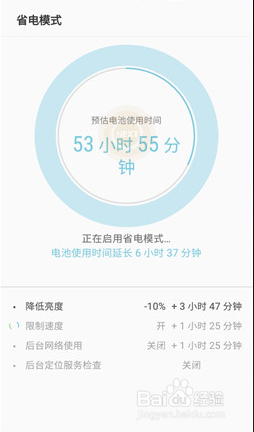 三星J3怎么开启省电模式