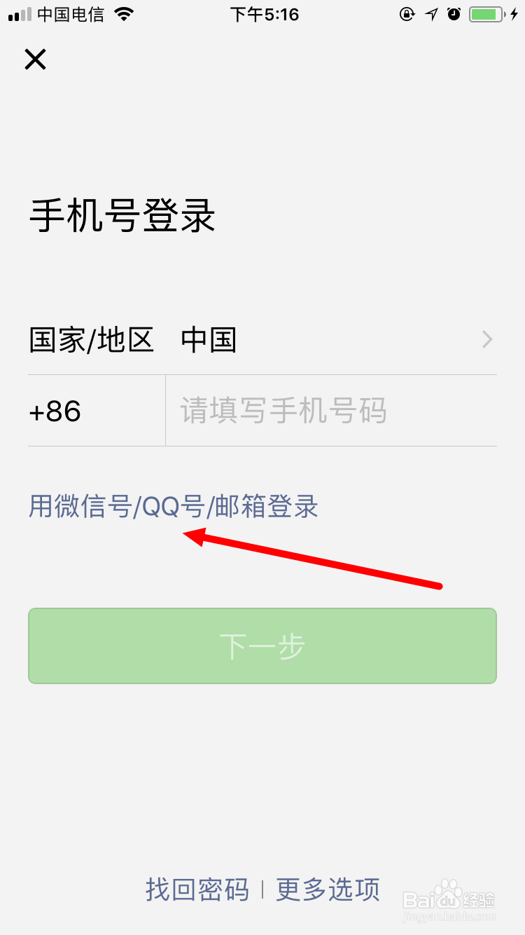 2018年如何用QQ号登陆微信