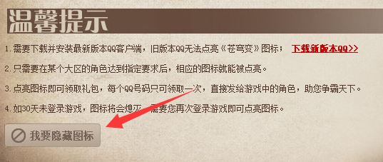 苍穹变图标怎么点亮和熄灭