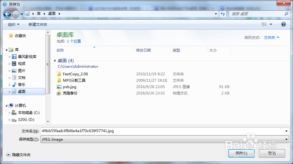 图片另存为找不到桌面时怎么新创作出桌面选项