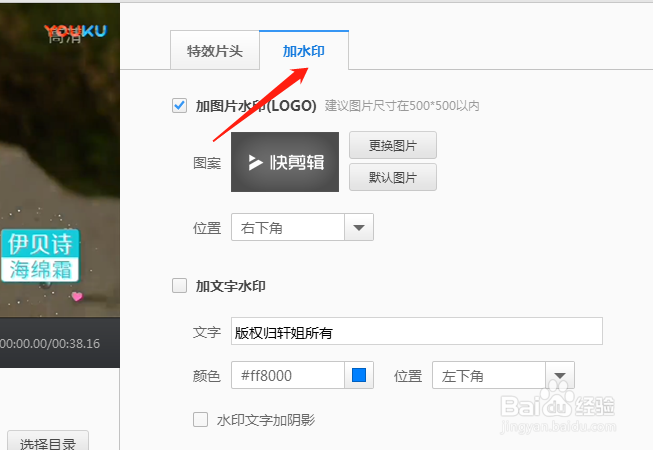 快剪辑如何加上自己的水印？