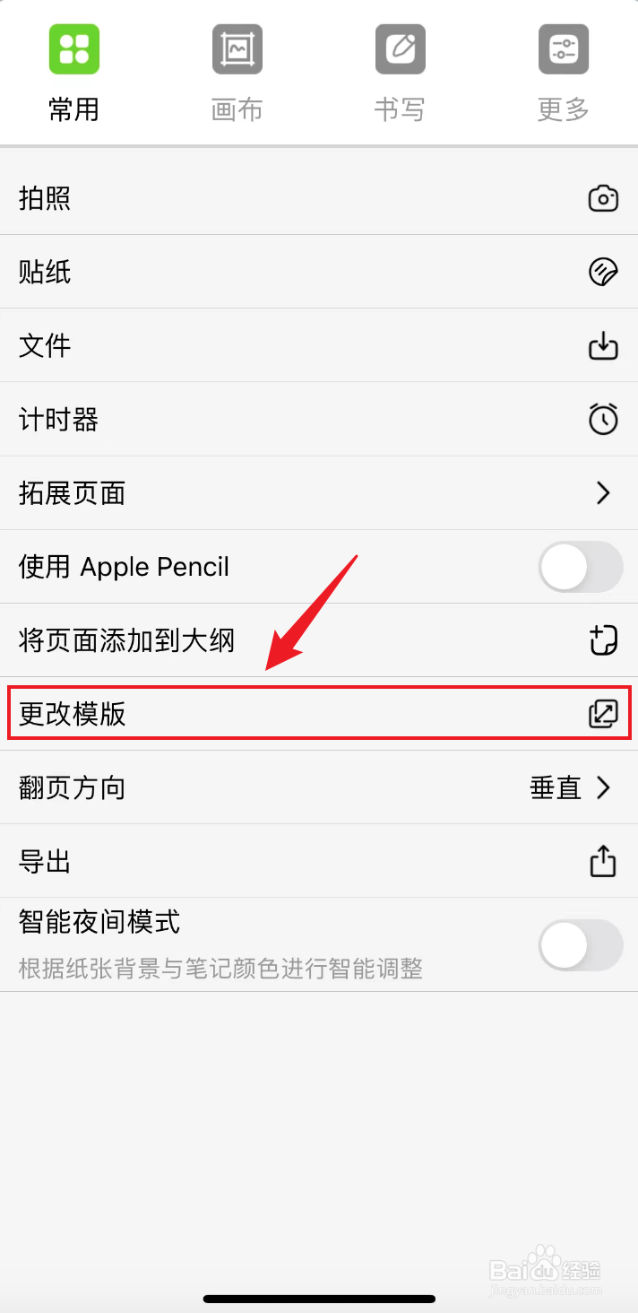 自由笔记如何添加双栏2