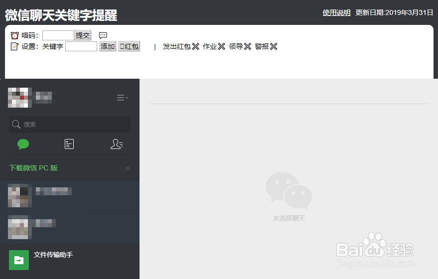 如何实现微信聊天关键字提醒关注