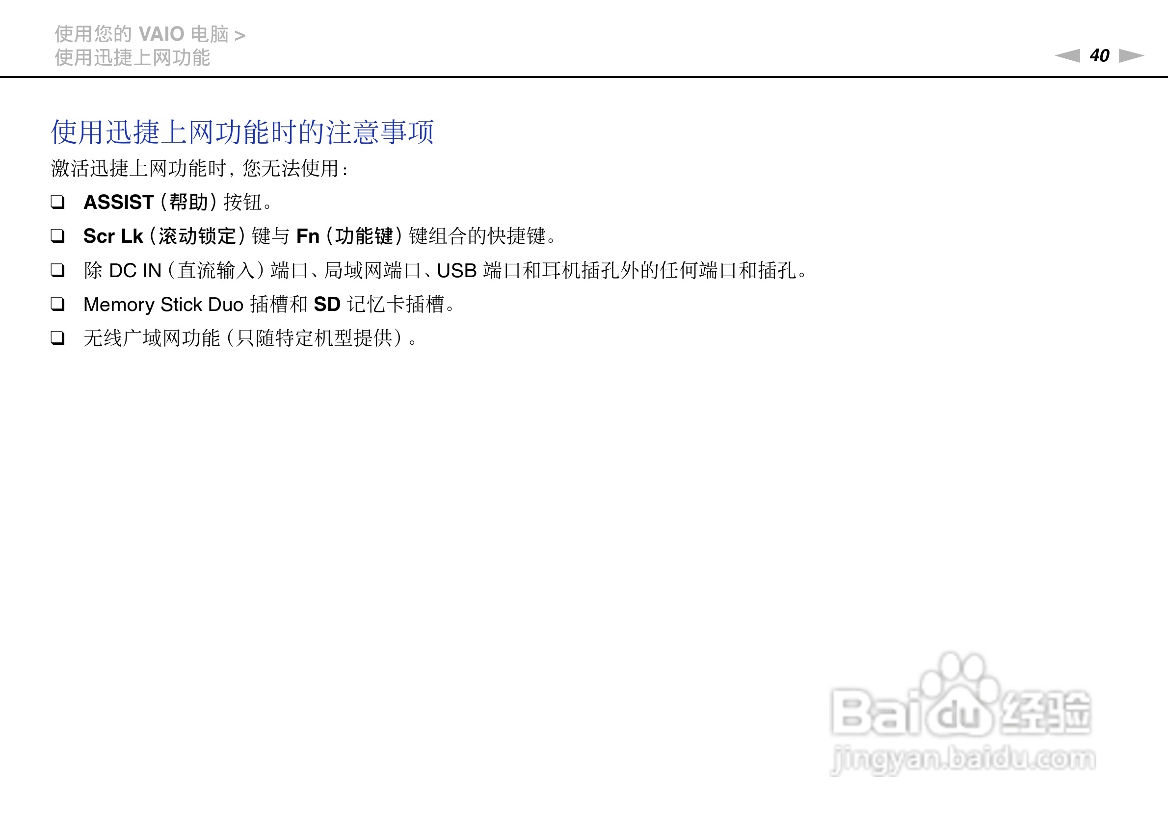 索尼VPCSD系列笔记本电脑使用说明书:[4]