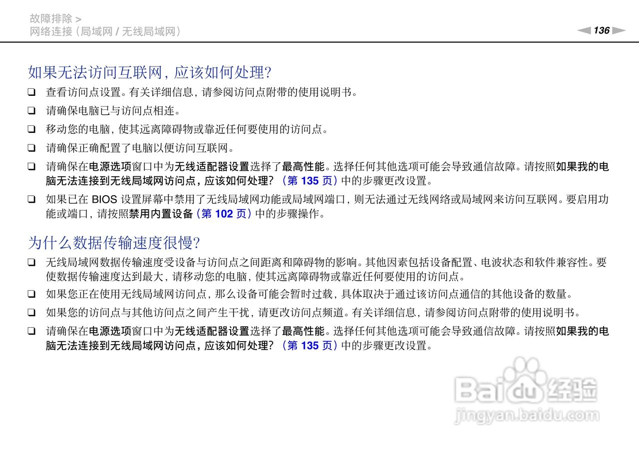 索尼VPCSD系列笔记本电脑使用说明书:[14]