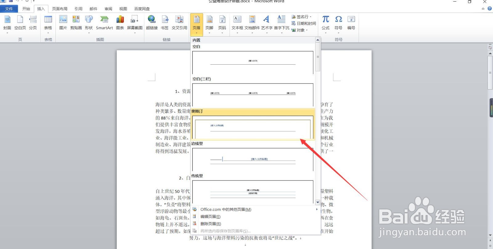 Word页眉页脚怎样设置