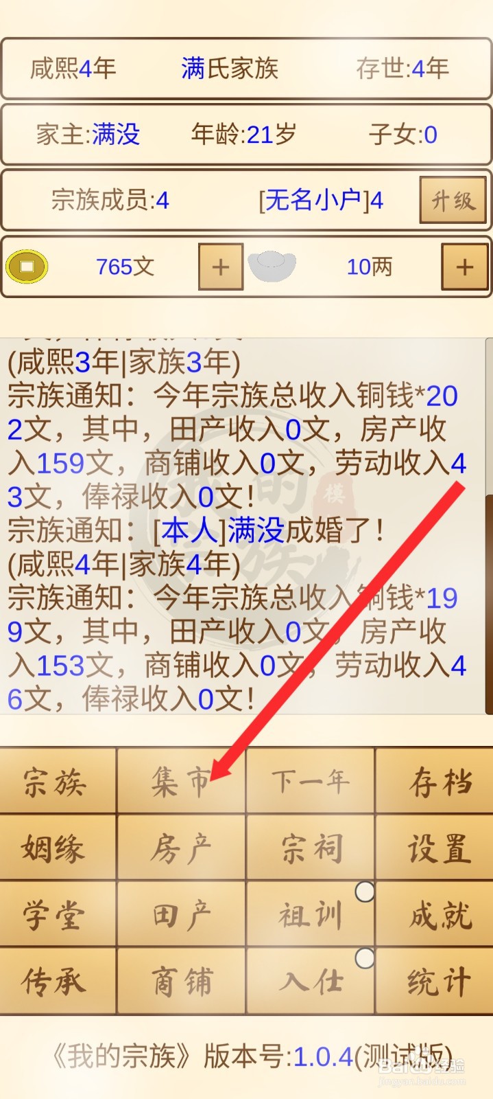 我的宗族如何购买高级商铺