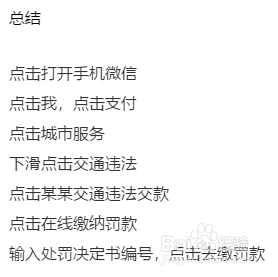 手机微信怎么交违章罚款