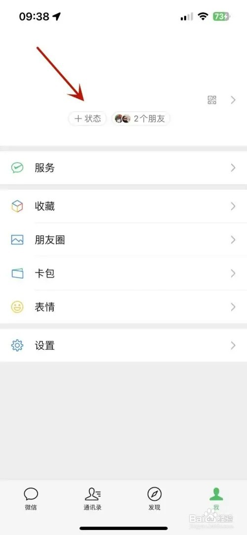 微信如何设置“迎新春”状态