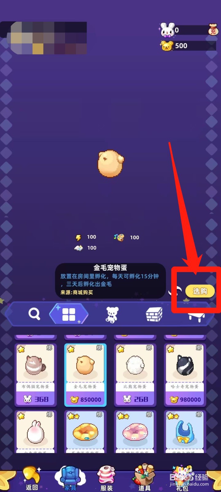时光镇app的金毛宠物蛋怎样进行选购