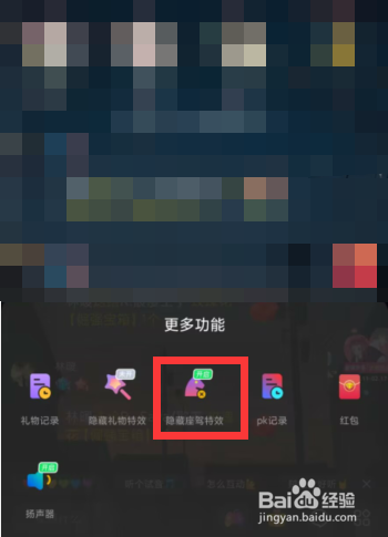 来来语音app直播间怎么隐藏座驾特效