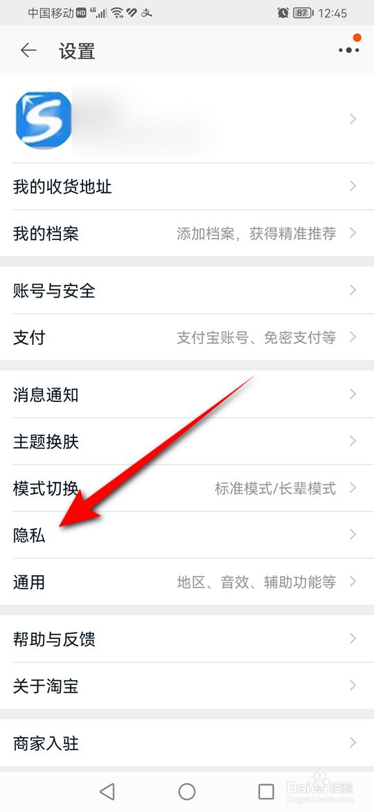 淘宝怎么设置是否可以通过个人名片找到我