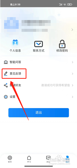 学起plus怎么提交意见反馈