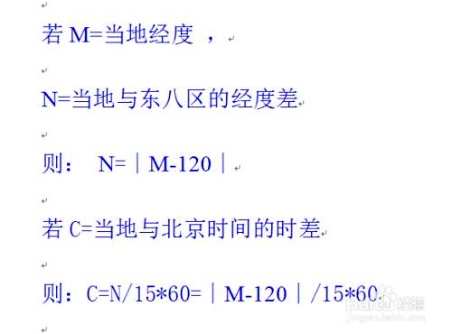 怎么查真太阳时 百度经验 怎么查真太阳时 百度经验