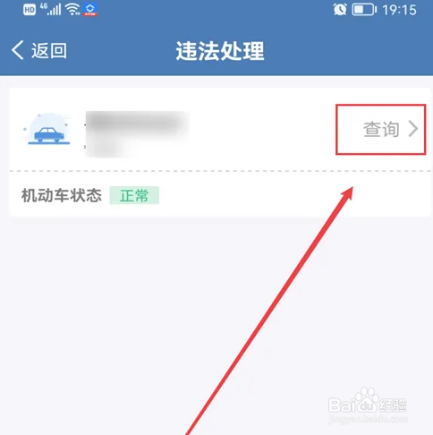 手机查违章怎么查